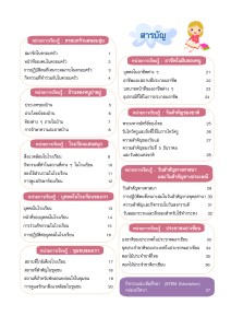 Artwork-บุคคลและสถานที่แวดล้อมเด็ก-เล่ม 2-แก้ตัวA2
